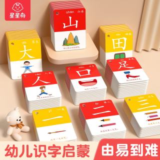 星星舟 幼儿园识字卡片 2000字 启蒙早教