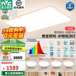雷士 140W全光谱Ra98智控吸顶灯 四室一厅套装