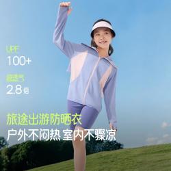 蕉下 春夏款儿童超透气隔热亲肤舒适运动高弹防晒衣