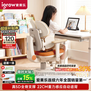 爱果乐 星舰X儿童学习椅 5D追背护腰 带脚踏