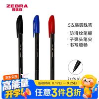 斑马牌 真心圆珠笔系列 0.7mm子弹头原子笔  ID-A100 红色 5支装