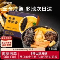 梦岭南 加热即食金汤佛跳墙海参鲍鱼   买2送1   买3送2   中秋团圆饭正品送礼