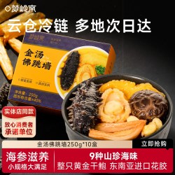 梦岭南 加热即食金汤佛跳墙海参鲍鱼   买2送1   买3送2   中秋团圆饭正品送礼