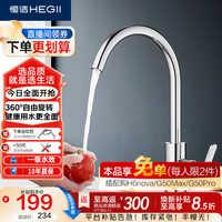 恒洁 HMF123-411 可旋转厨房龙头