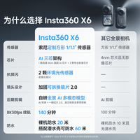 影石Insta360 X6 8K高清全景运动相机