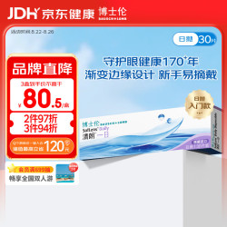 博士伦 清朗一日 日抛透明隐形眼镜 30片 475度