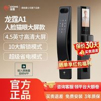 百亿补贴:龙霆 A1F 3D人脸识别 智能门锁