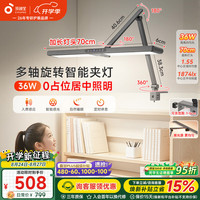 孩视宝 TH30 全光谱防蓝光 夹式台灯