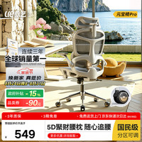 永艺 人工力学 人体工学椅
