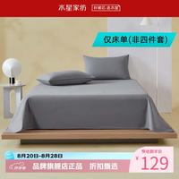 水星家纺 A类水洗棉床单单件 四季款纯棉床单 简·风源水洗棉床单 160cm*230cm