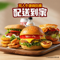 牛约堡 双人牛堡嗨吃餐