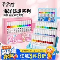 touch mark 丙烯马克笔24色 防水速干 圆头2mm 学生儿童礼物 绘画彩笔 美术专用 免按压 皮肤可水洗 礼盒装