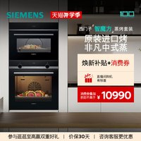 西门子 智魔方嵌入式蒸烤套装智能大容量自清洁电烤箱蒸箱237+9J0