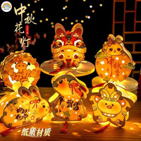 彩虹房子 中秋节灯笼手工diy材料包幼儿园儿童手提兔子灯宫灯手提