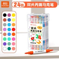 真彩 24色软硬双头丙烯马克笔儿童不透色可叠色画笔小学生专用软头diy专用水彩笔6687
