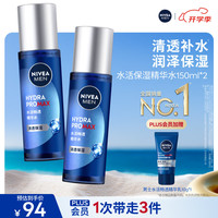 妮维雅 男士水活畅透多效精华水150ml*2爽肤水补水保湿护肤品礼物送男友