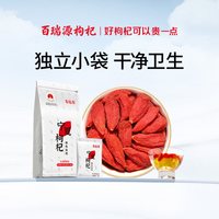 百瑞源 枸杞丨枸杞子宁夏 正宗中宁特级红杞干泡茶泡水独立小包装