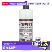 Mrs. MEYER'S CLEAN DAY 香港直发Mrs. Meyer's Clean Day洗洁精薰衣花草香减少油脂4正品