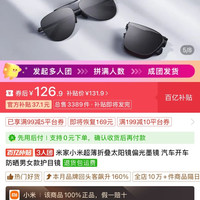 小米 超薄折叠太阳镜方框款