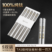 双枪 100%纯钛筷子 5双装