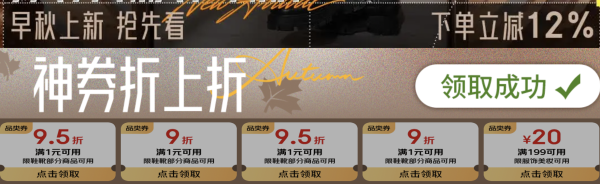 衣橱换新先从脚下开始!神券折上折,轻松拿捏整个秋天的时髦感!