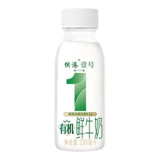 晨光 供港壹号有机鲜奶 230ml*10瓶 低温牛奶