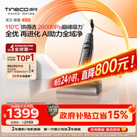 添可 极客2.0 无线洗地机 FW52080ECN