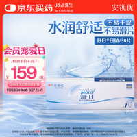 强生 ACUVUE 安视优 日抛舒日软性角膜接触镜 30片 1200度