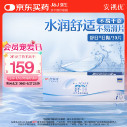 强生 ACUVUE 安视优 日抛舒日软性角膜接触镜 30片 1200度