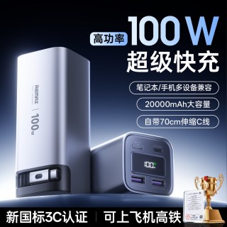 REMAX 2026新款充电宝20000毫安自带线100W大功率笔记本电脑快充大容量可上飞机适用苹果