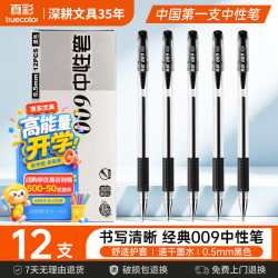 真彩 GP-009中性笔0.5子弹头黑色12支学生考试专用刷题签字笔商务笔办公用品开学季教师节礼物
