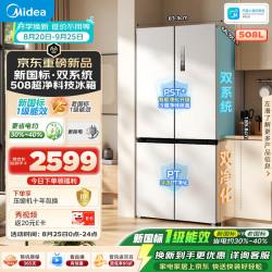 美的 真香系列 MR-508WSJDPZE 风冷十字门冰箱 508L 白色