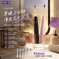 舒客 电动牙刷声波软毛毛刷成人正品送礼智能T2max