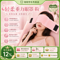 勋阳宇乐 微压助眠松弛入睡眼罩