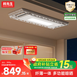 国家补贴、PLUS会员：邦先生 D18pro 智能隐形升降 电动晾衣架