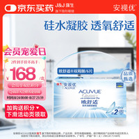 强生 欧舒适双周抛硅水凝胶隐形眼镜 6片装 -6.50D