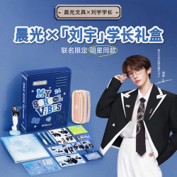 晨光 学长礼盒学长款 开学文具套装礼物 中性笔活页本笔袋明星周边 送礼伴手礼