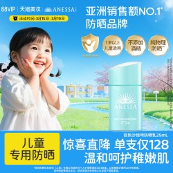 安耐晒 安热沙ANESSA儿童款倍呵防晒乳25ml（不含酒精）