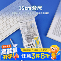广博 耐磨加厚学生考试专用制图三角尺套装（直尺+三角尺*2+量角器） 4件套尺子H05320
