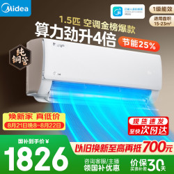 美的 酷省电系列 KFR-35GW/N8KS1-1Q 新一级能效 壁挂式空调 大1.5匹