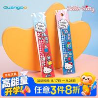 广博 &hellokitty 15cm学生通用直尺波浪尺 测量绘图尺子文具 红蓝随机1把 K84248 小学生考试专用礼物