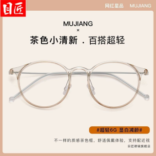 目匠 超轻6克TR显白近视眼镜+1.67轻薄防蓝光镜片