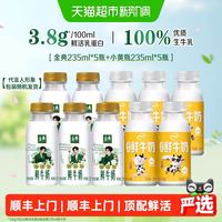 88VIP：伊利 金典鲜牛奶235ml*5瓶+伊利鲜牛奶235ml*5瓶