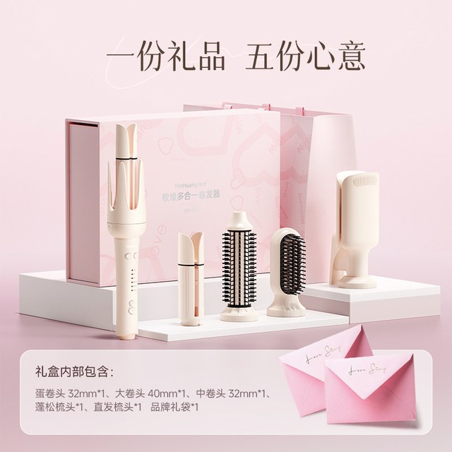 88VIP：敏煌 全自动卷发棒礼物节日送女朋友女生实用生日礼品伴手礼盒 【礼盒款五合一卷发棒】32/40/32蛋卷/直发梳/蓬松梳