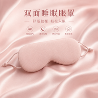 勋阳宇乐 轻薄透气新款温凉双面眼罩 藕粉色