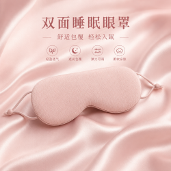 勋阳宇乐 轻薄透气新款温凉双面眼罩 藕粉色