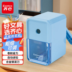 齐心 手摇削笔机粗细可调卷笔刀 自动进笔排断芯转笔刀削笔刀 铅笔削笔器学生六一儿童节礼物EB601蓝