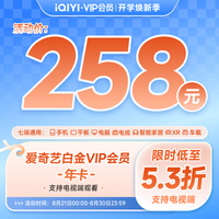 爱奇艺 白金vip会员年卡12个月银河奇异果 《重器》