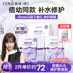 高姿 蜂巢水库水光保湿修护面膜 28ml*10片