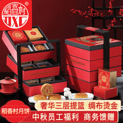 稻香村 中秋月饼礼盒三层提篮多口味中秋16饼10味2.36斤 经典-富贵红绸缎